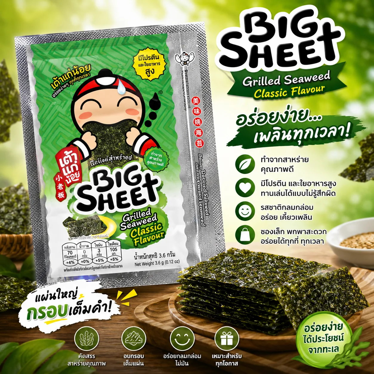 小老板 BIG SHEET 烤海苔 经典原味 28克