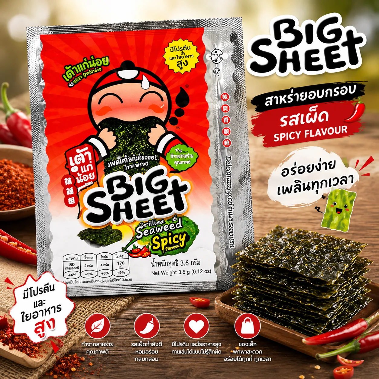 小老板 BIG SHEET 烤海苔 香辣味 28 克