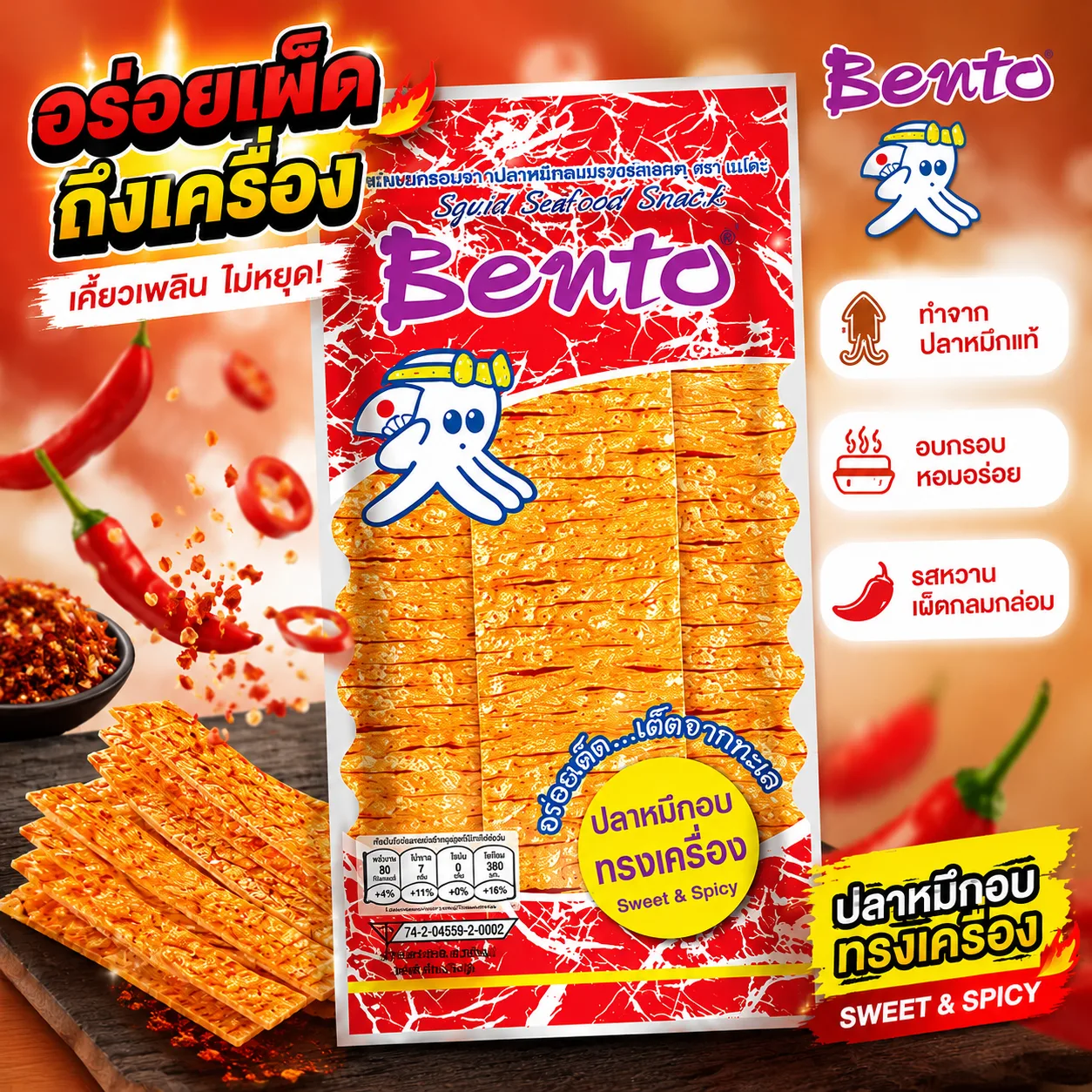 Bento 香辣甜味烤鱿鱼片